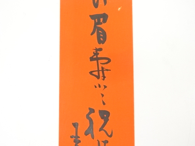 道具 ] - 道具 岡本圭岳筆 俳句 肉筆短冊 | ネットショップ圭 netshop